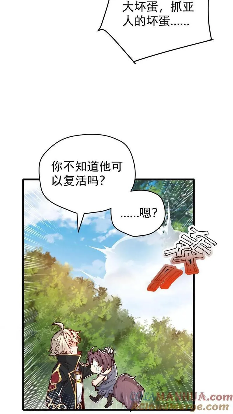 反派领主：玩家和主角都想刀我漫画,第81话 冰雪皇后25图