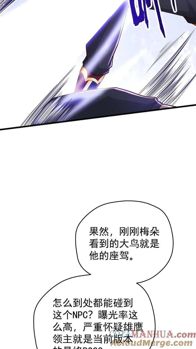 反派领主：玩家和主角都想刀我漫画,第81话 冰雪皇后11图