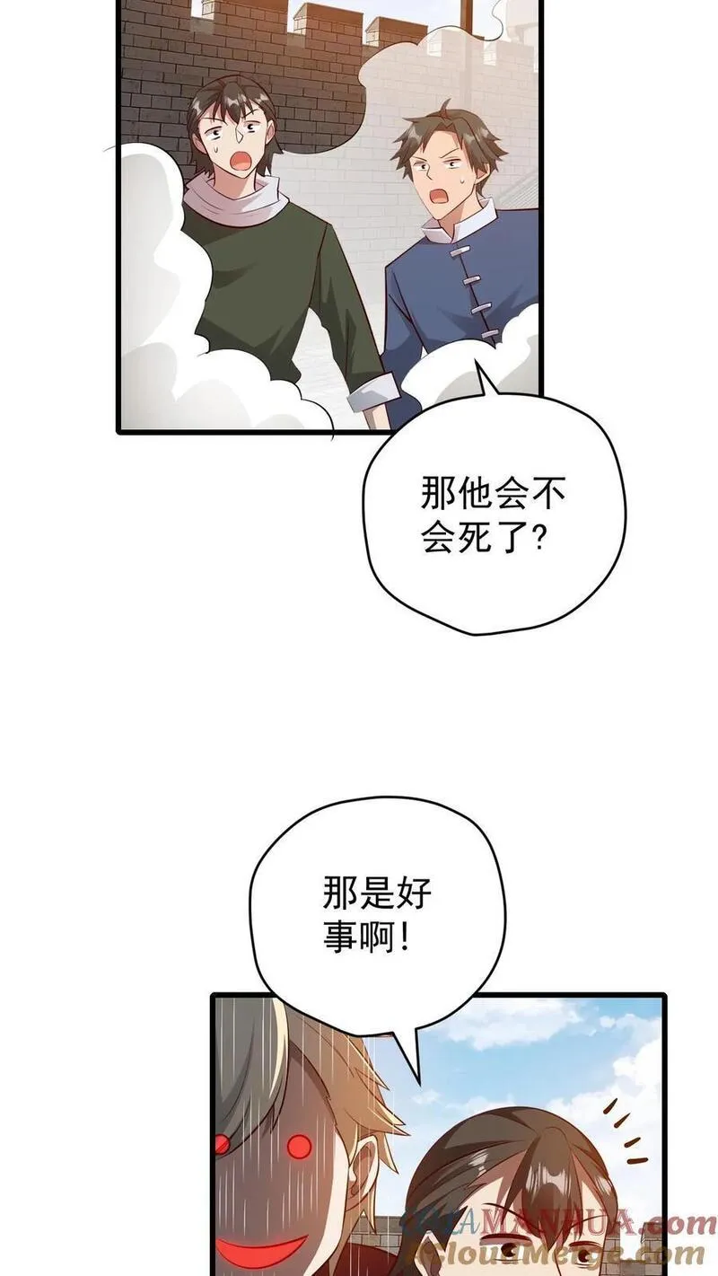 反派领主：玩家和主角都想刀我漫画,第83话 学会享受33图