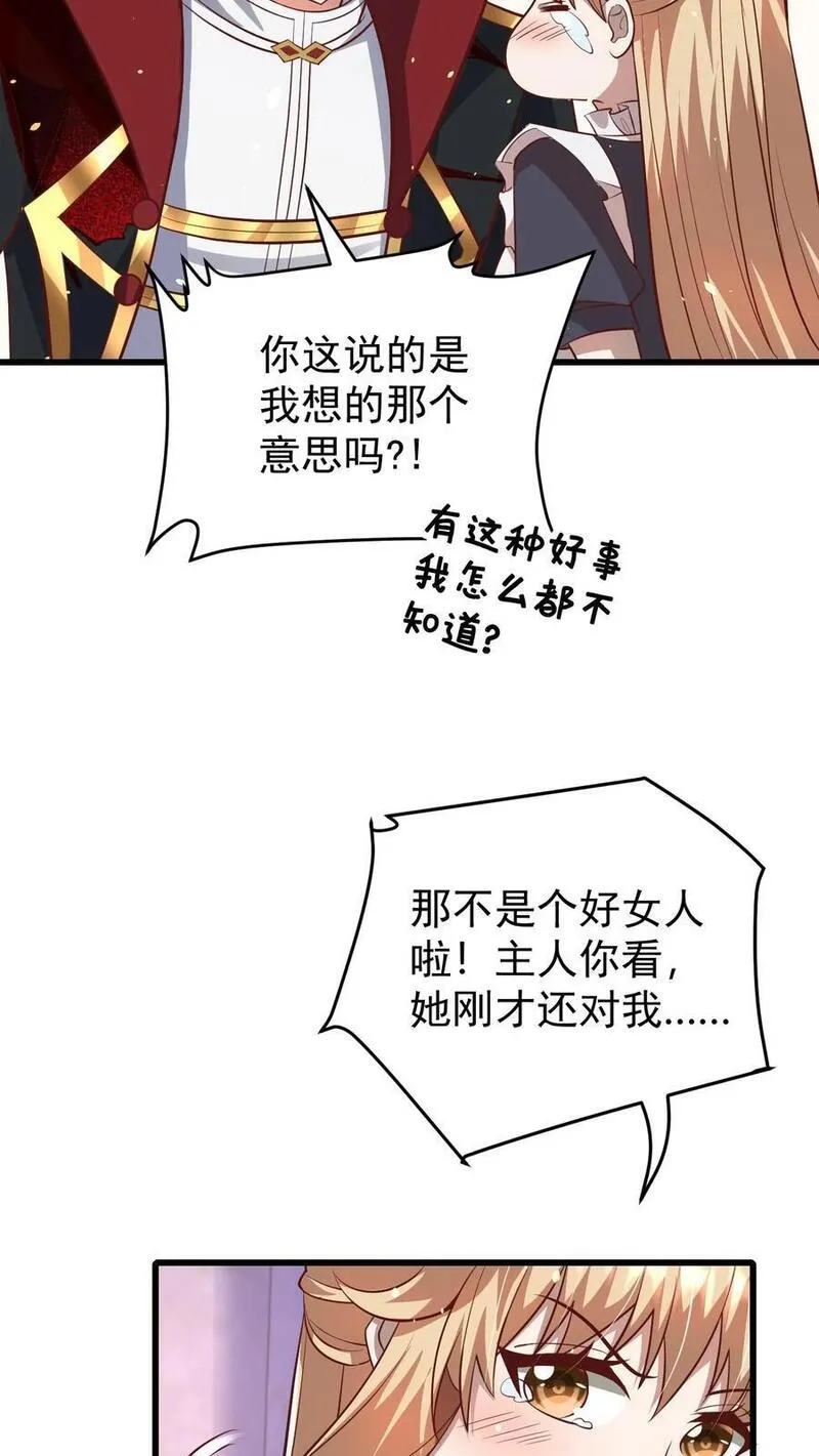 反派领主：玩家和主角都想刀我漫画,第90话 满脸委屈32图