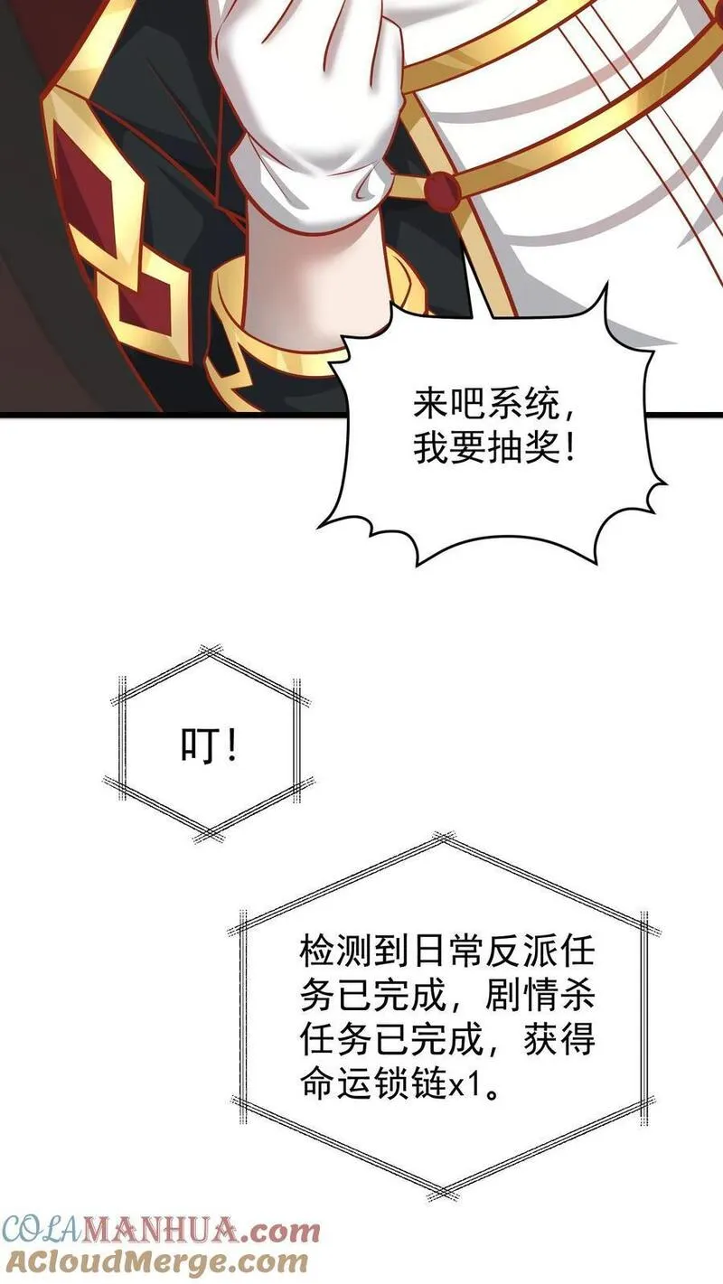 反派领主：玩家和主角都想刀我漫画,第90话 满脸委屈5图