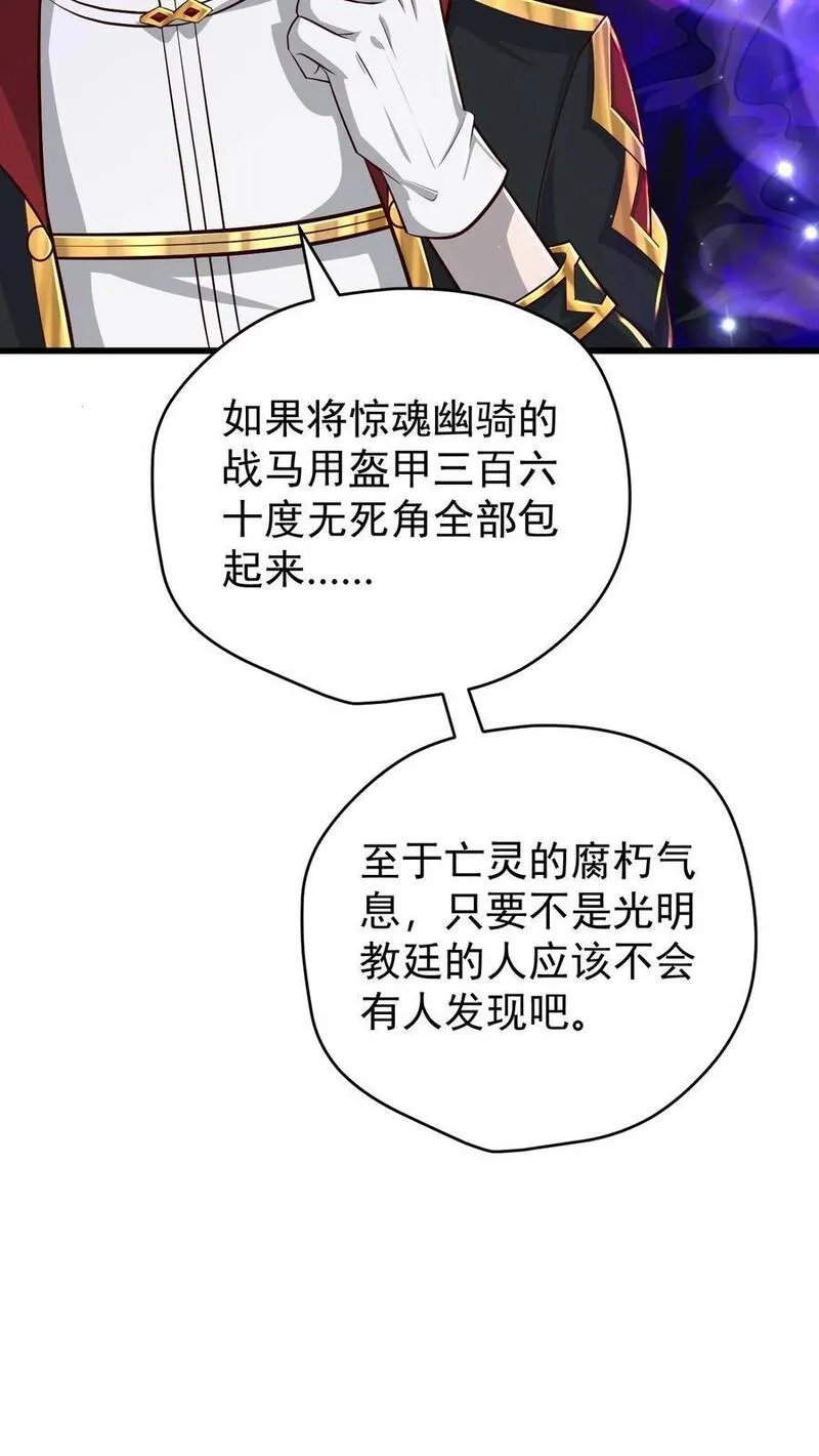 反派领主：玩家和主角都想刀我漫画,第90话 满脸委屈26图