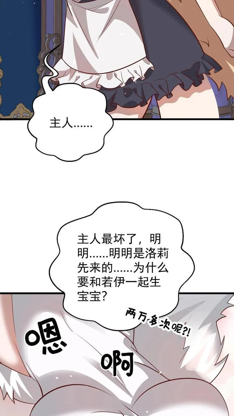 反派领主：玩家和主角都想刀我漫画,第90话 满脸委屈30图