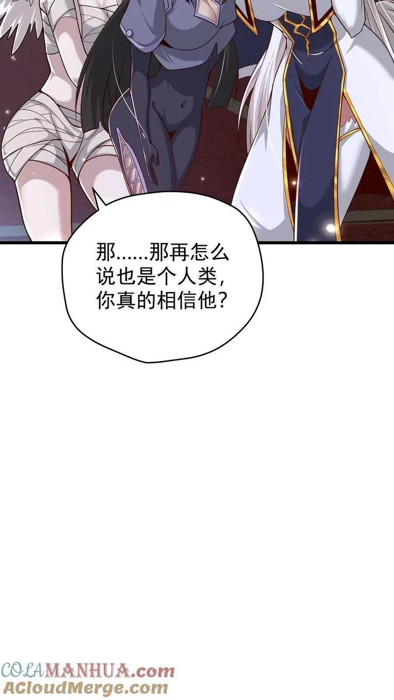 反派领主：玩家和主角都想刀我漫画,第109话 幽夜35图