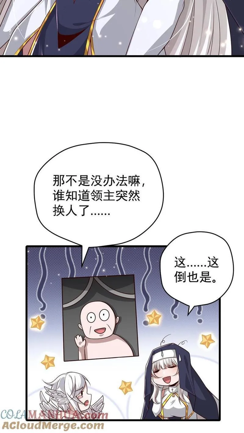 反派领主：玩家和主角都想刀我漫画,第109话 幽夜33图