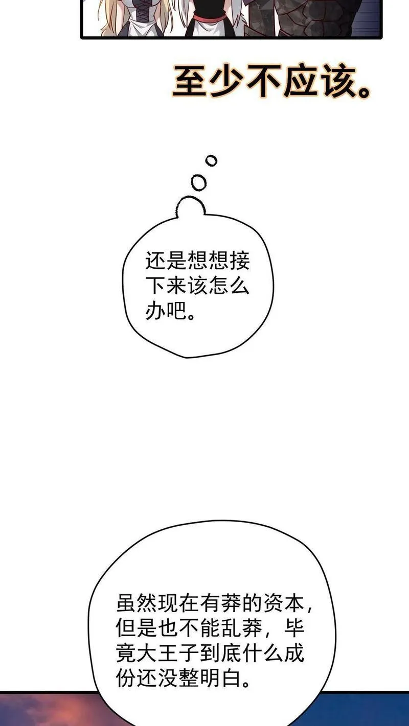 反派领主：玩家和主角都想刀我漫画,第123话 炸毛24图