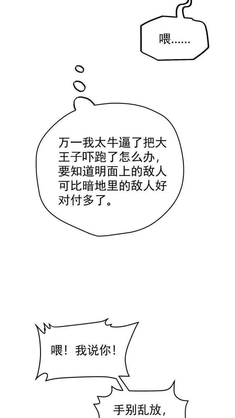 反派领主：玩家和主角都想刀我漫画,第123话 炸毛26图