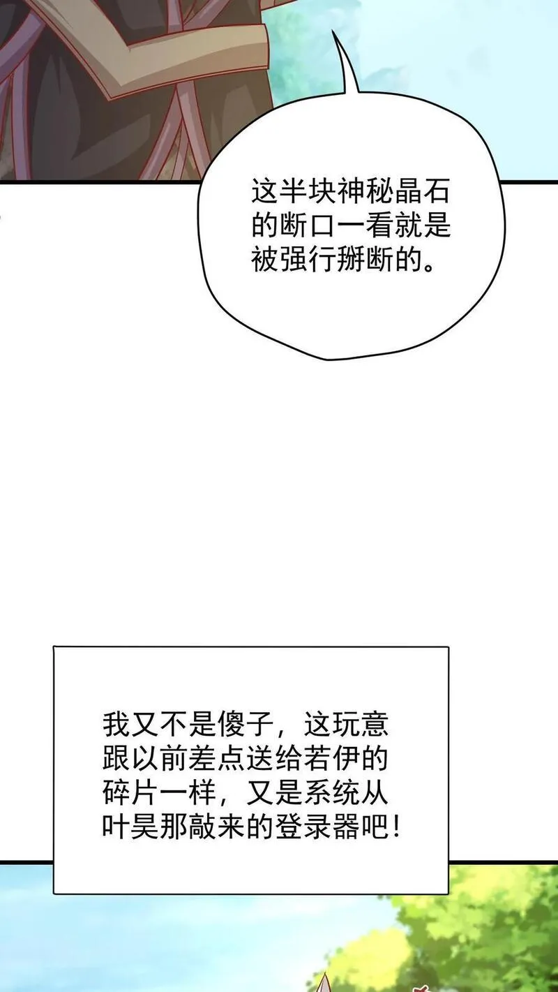 反派领主：玩家和主角都想刀我漫画,第123话 炸毛12图