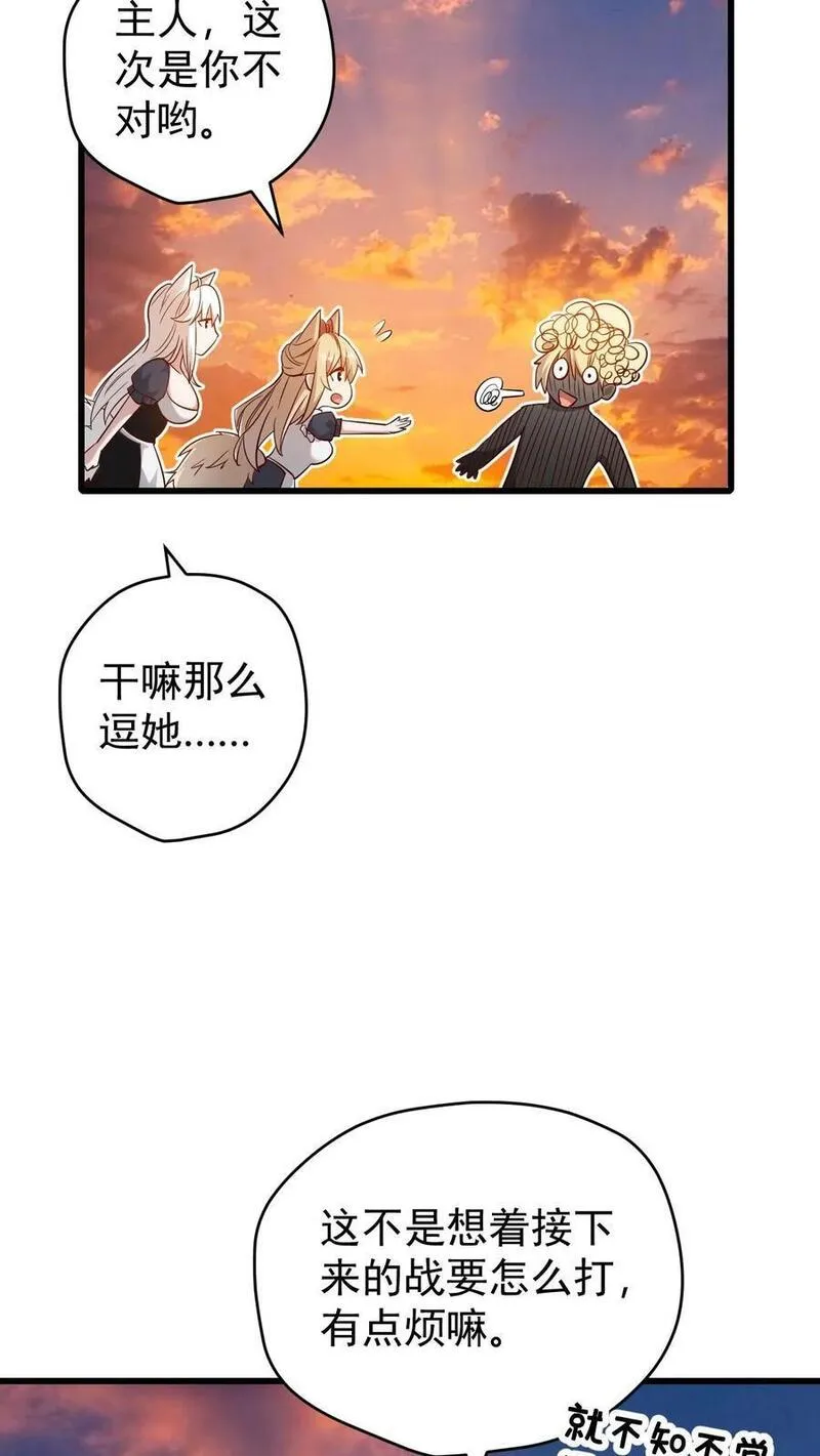 反派领主：玩家和主角都想刀我漫画,第123话 炸毛32图