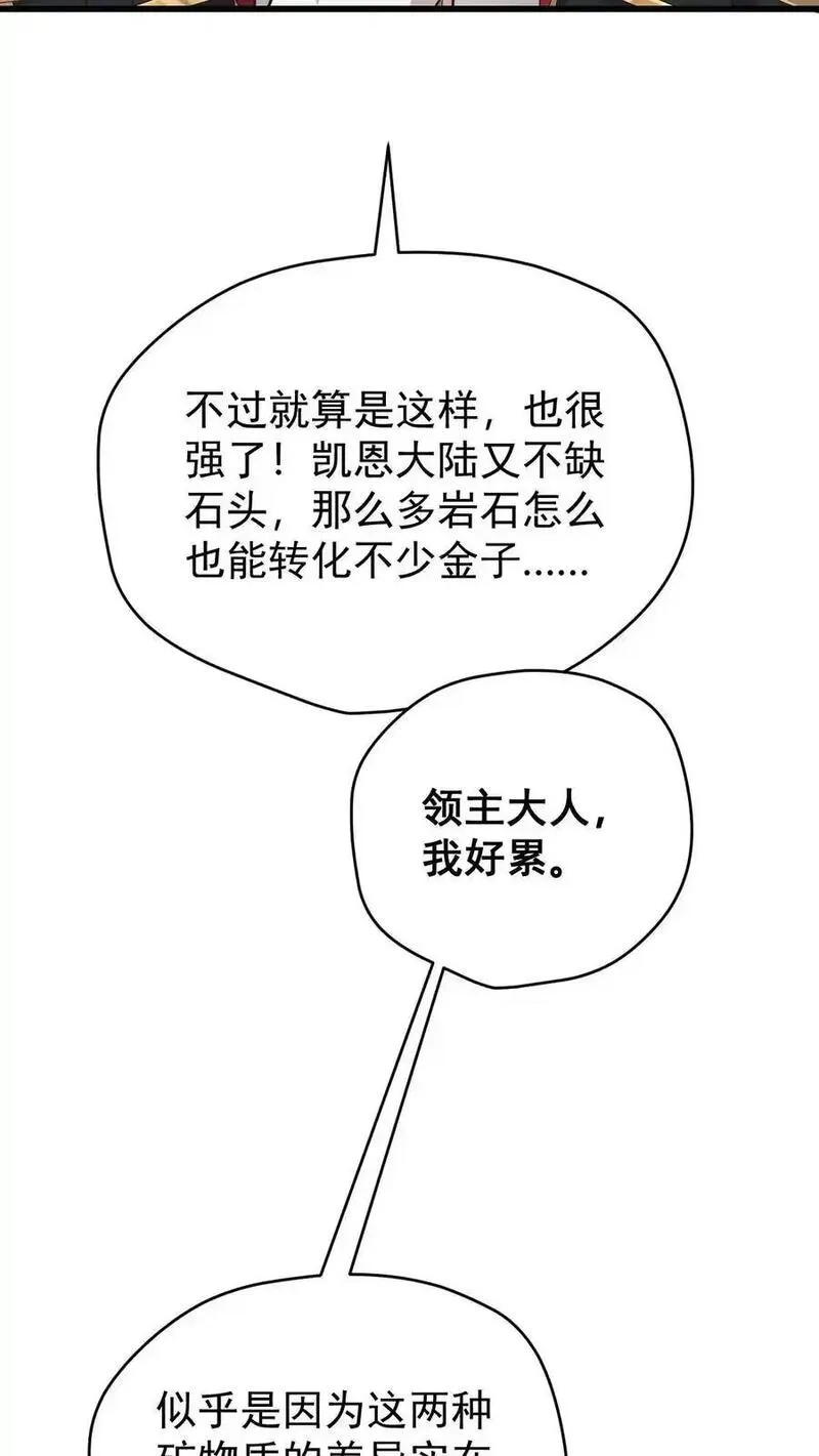 反派领主：玩家和主角都想刀我漫画,第147话 稀缺人才8图