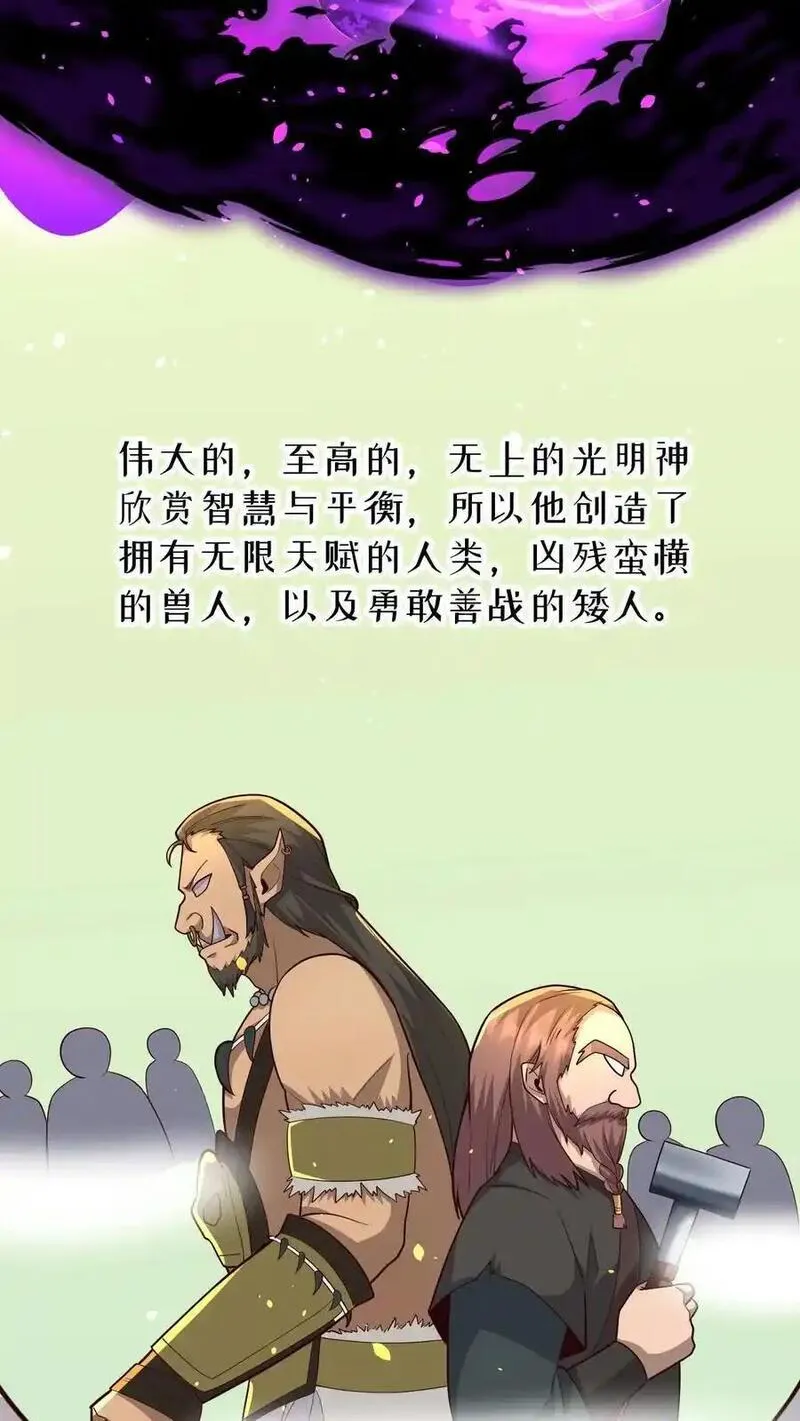 反派领主：玩家和主角都想刀我漫画,第155话 诸神的落幕18图