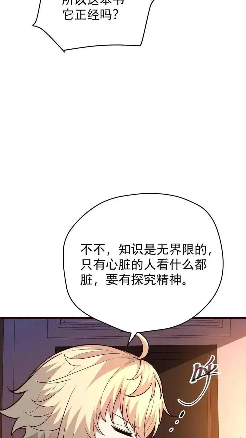 反派领主：玩家和主角都想刀我漫画,第155话 诸神的落幕34图