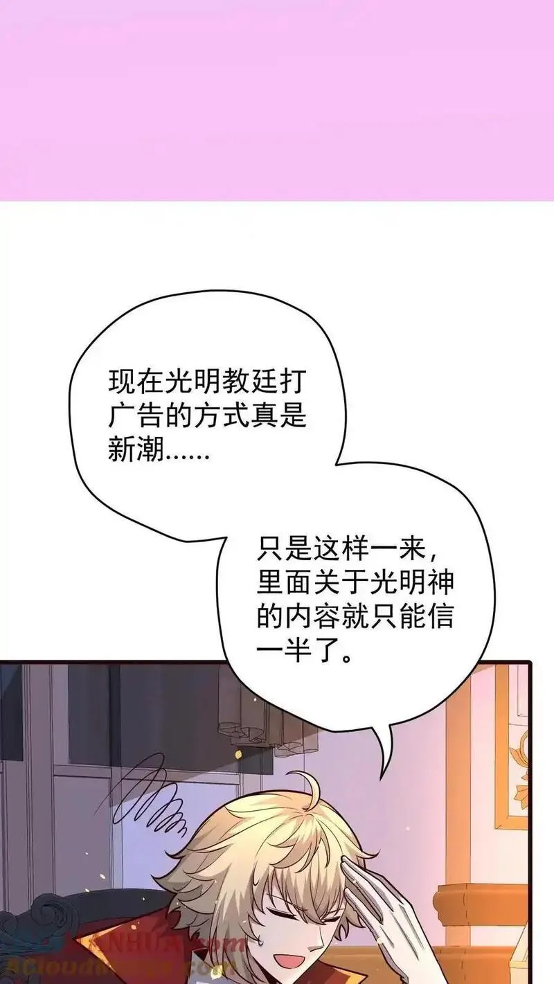 反派领主：玩家和主角都想刀我漫画,第155话 诸神的落幕27图