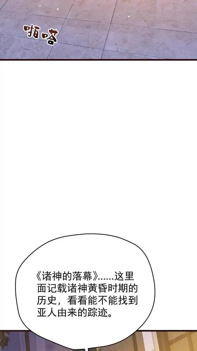 反派领主：玩家和主角都想刀我漫画,第155话 诸神的落幕10图