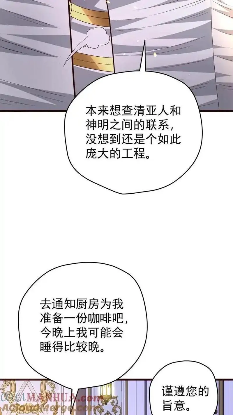 反派领主：玩家和主角都想刀我漫画,第155话 诸神的落幕7图