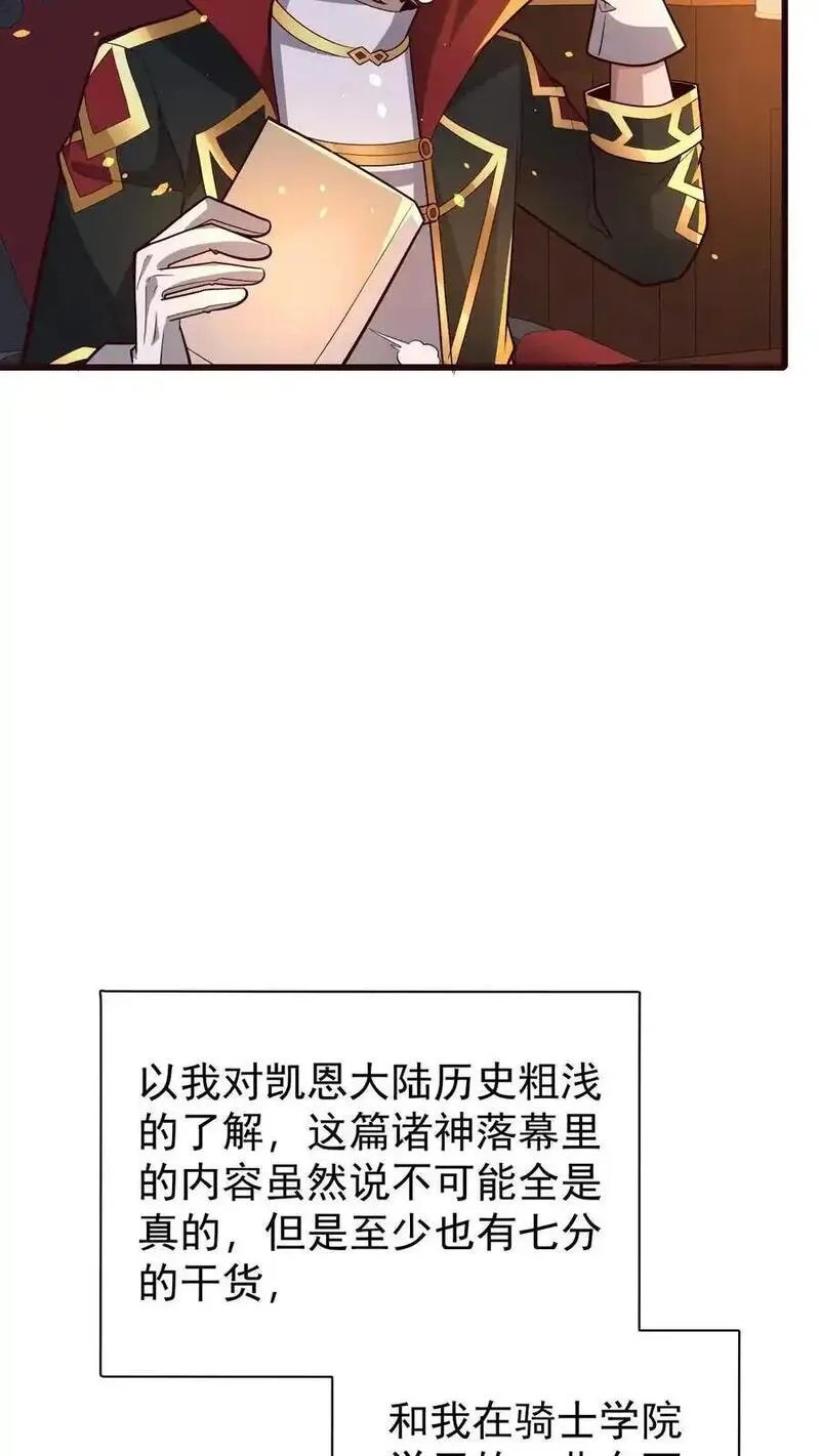 反派领主：玩家和主角都想刀我漫画,第155话 诸神的落幕28图