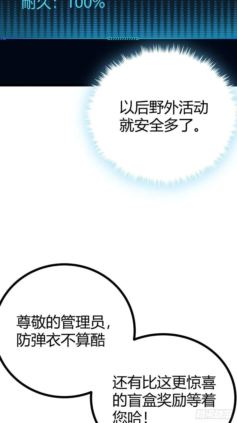 这游戏也太真实了漫画,3话  留给继任者的彩蛋66图