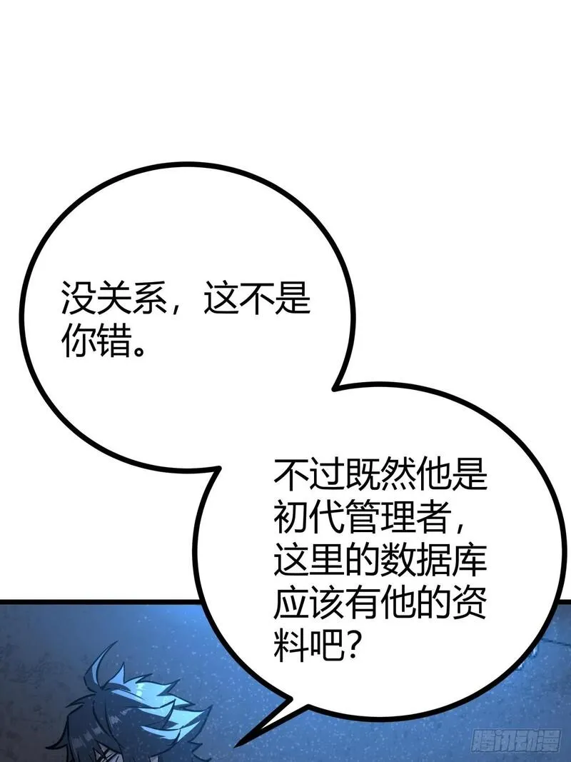 这游戏也太真实了漫画,3话  留给继任者的彩蛋96图