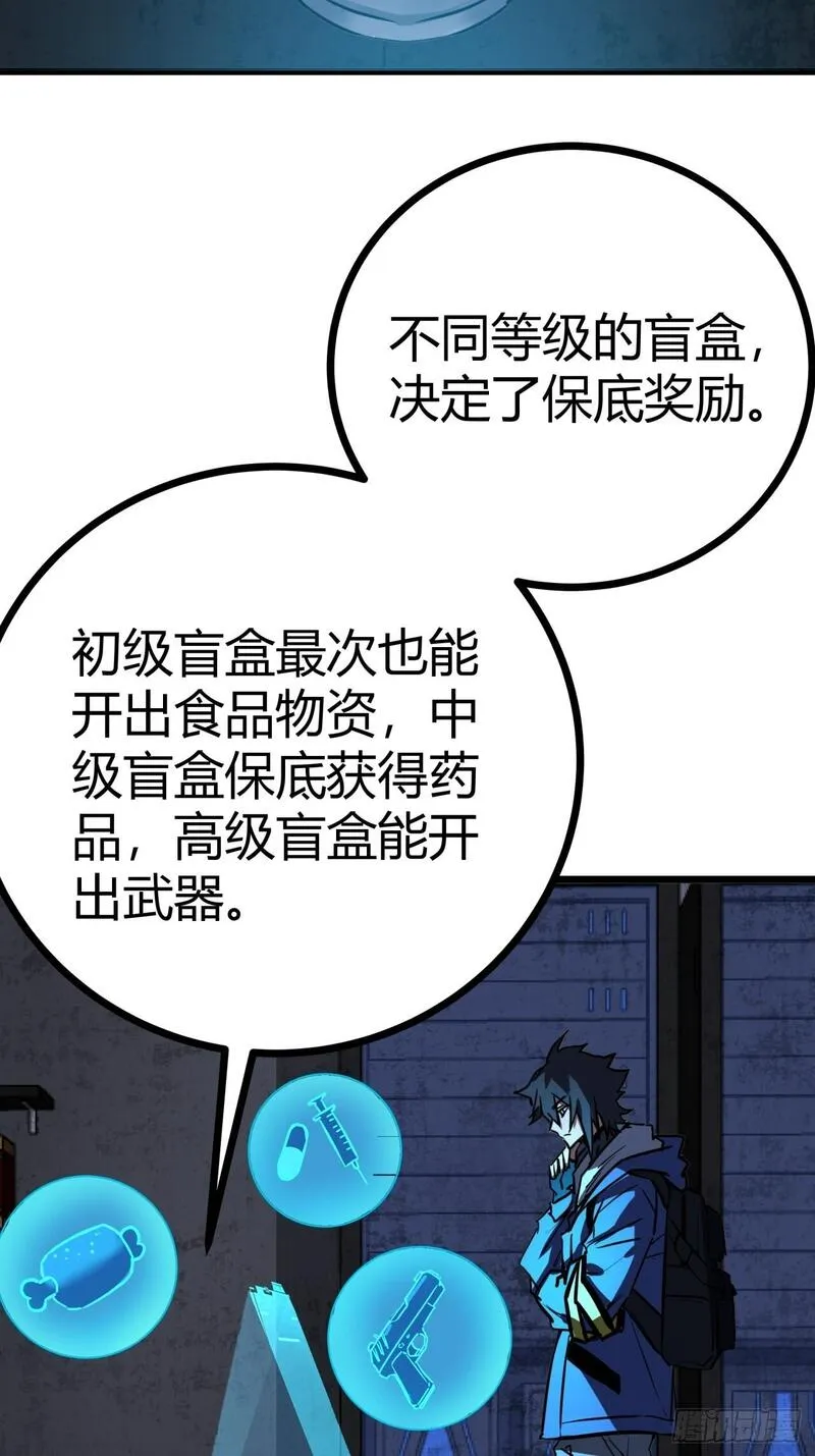 这游戏也太真实了漫画,3话  留给继任者的彩蛋68图