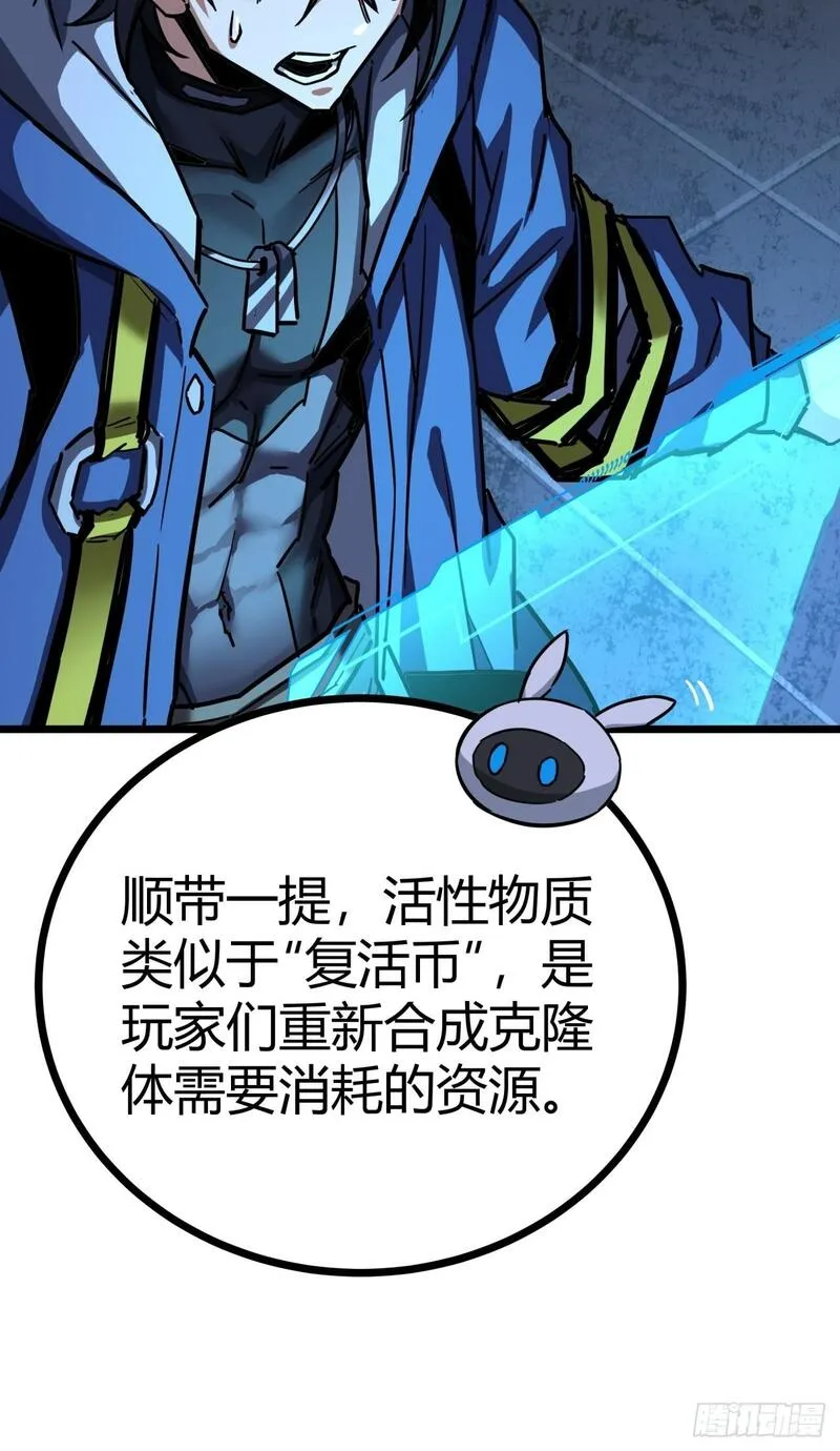 这游戏也太真实了漫画,3话  留给继任者的彩蛋75图