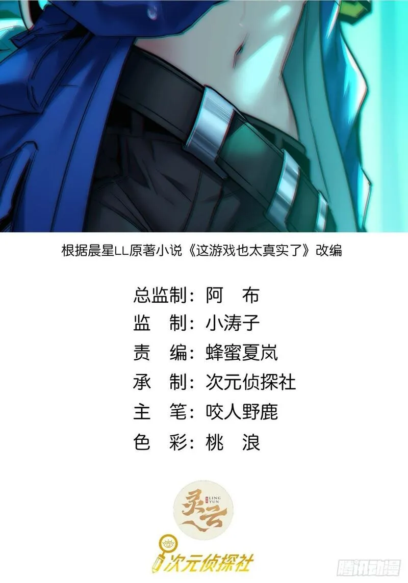 这游戏也太真实了漫画,3话  留给继任者的彩蛋2图