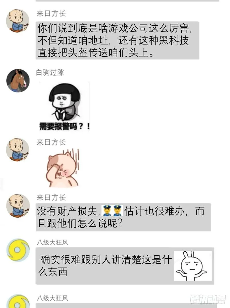 这游戏也太真实了漫画,3话  留给继任者的彩蛋33图