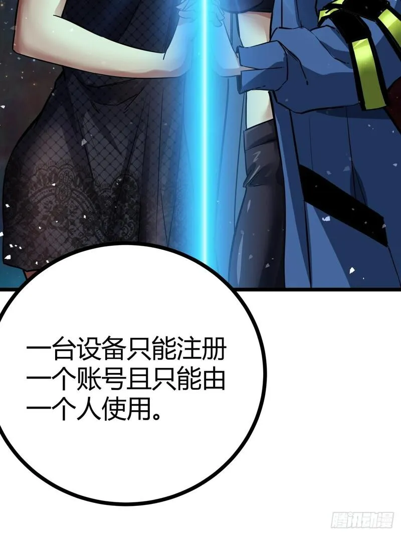 这游戏也太真实了漫画,3话  留给继任者的彩蛋38图