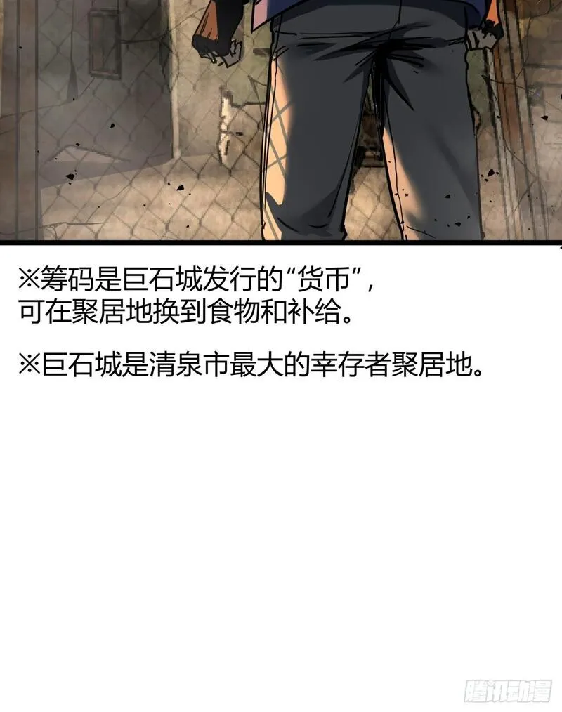 这游戏也太真实了漫画,4话  楚光与棒棒糖21图