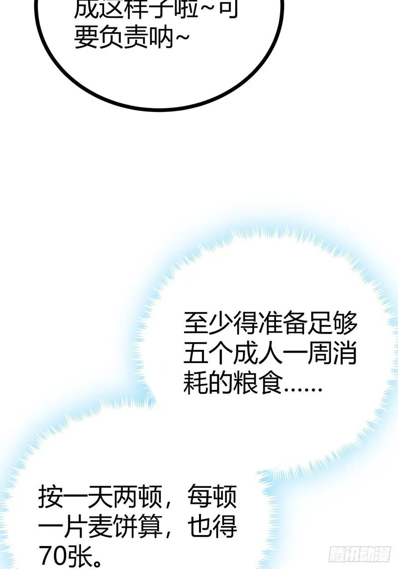 这游戏也太真实了漫画,4话  楚光与棒棒糖67图