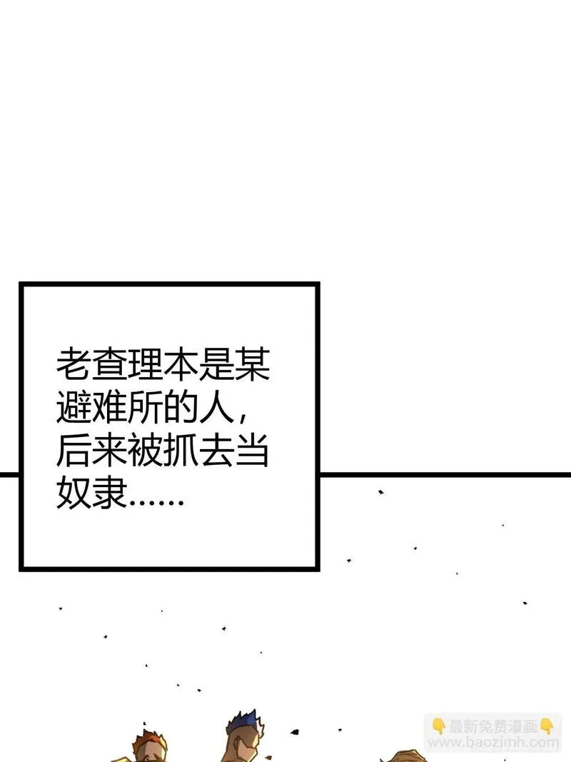 这游戏也太真实了漫画,4话  楚光与棒棒糖41图