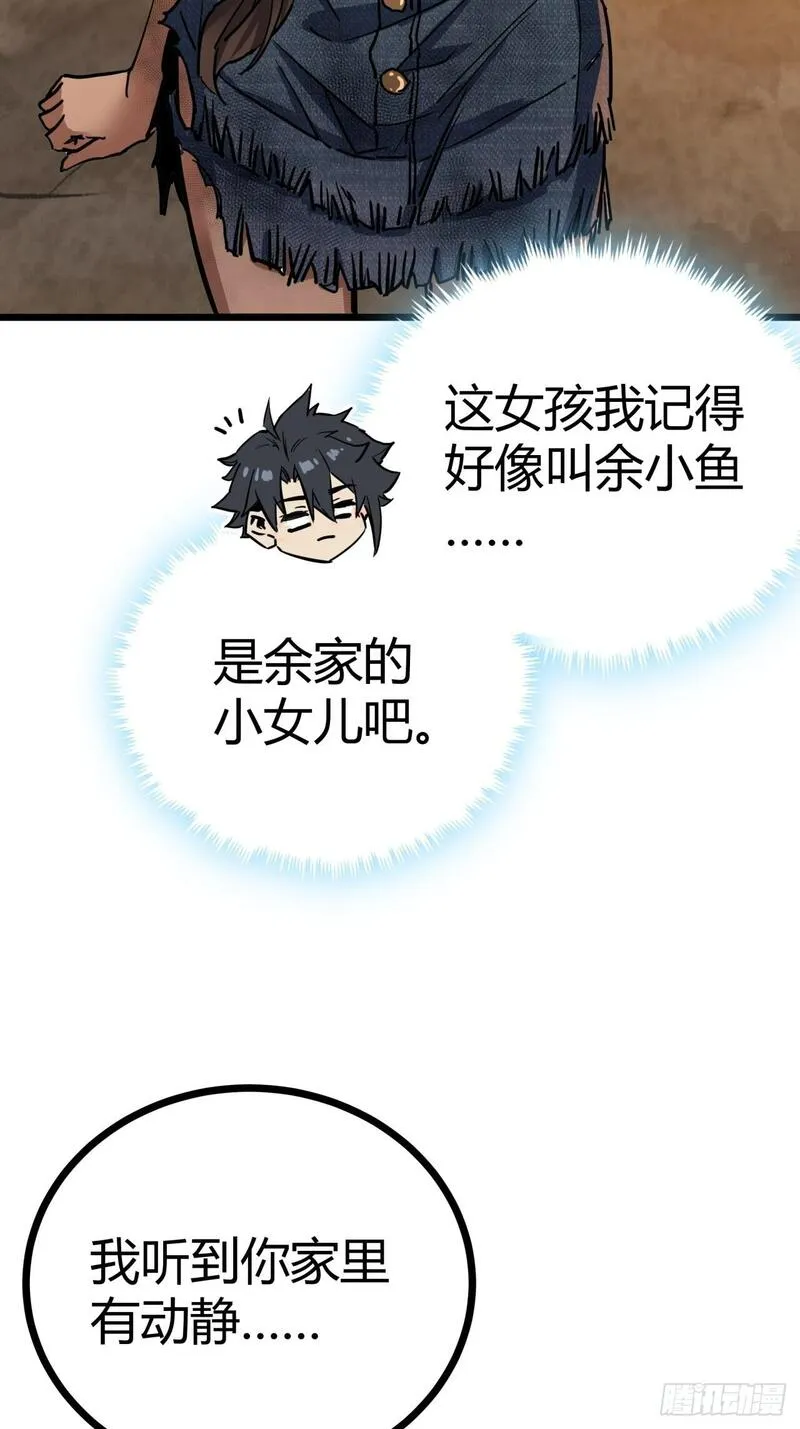 这游戏也太真实了漫画,4话  楚光与棒棒糖75图