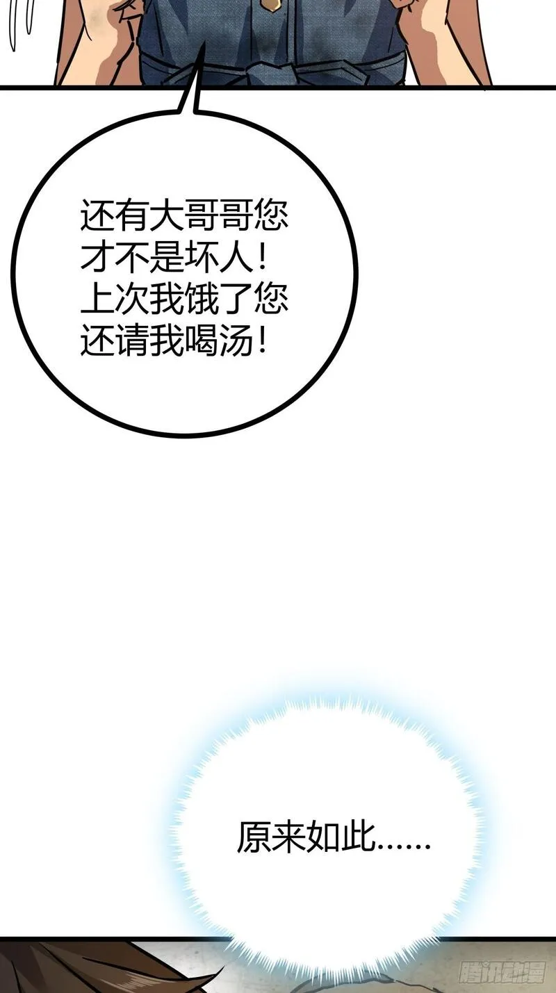 这游戏也太真实了漫画,4话  楚光与棒棒糖85图