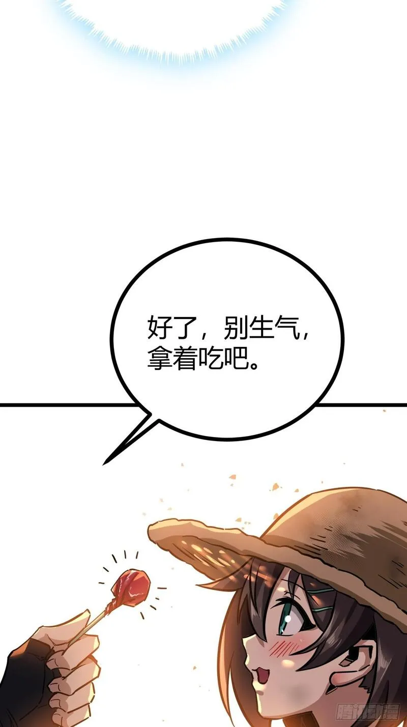 这游戏也太真实了漫画,4话  楚光与棒棒糖87图