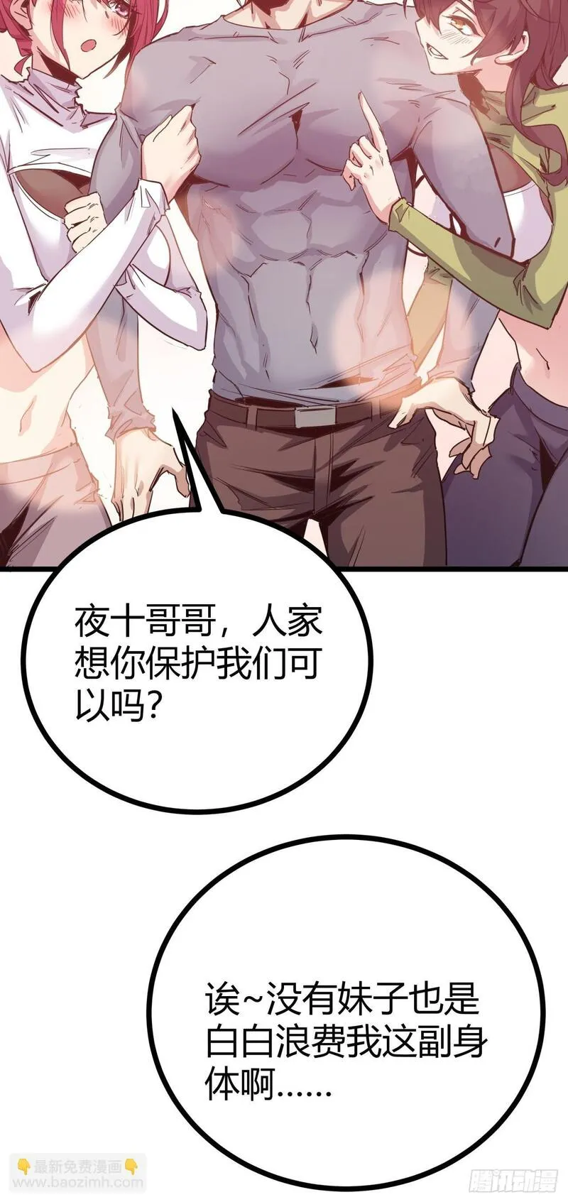 这游戏也太真实了漫画,5话 第一批封测玩家71图