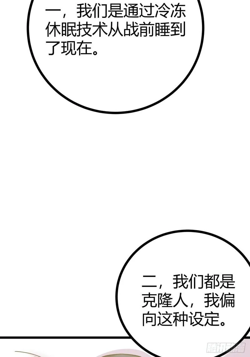 这游戏也太真实了漫画,5话 第一批封测玩家74图