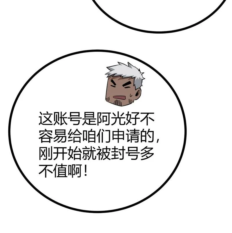 这游戏也太真实了漫画,5话 第一批封测玩家50图