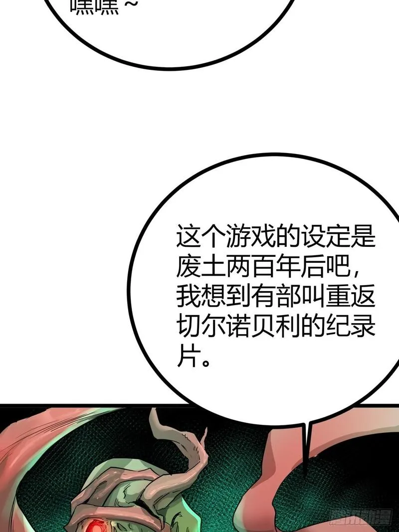 这游戏也太真实了漫画,5话 第一批封测玩家82图