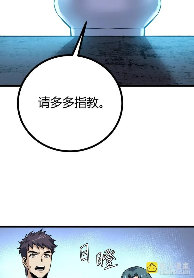 这游戏也太真实了漫画,5话 第一批封测玩家39图