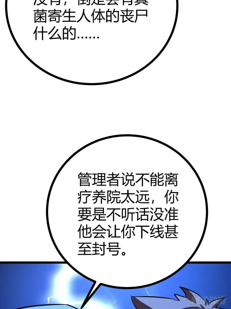 这游戏也太真实了漫画,5话 第一批封测玩家84图