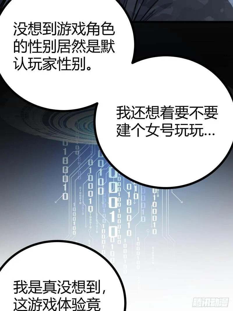 这游戏也太真实了漫画,5话 第一批封测玩家27图