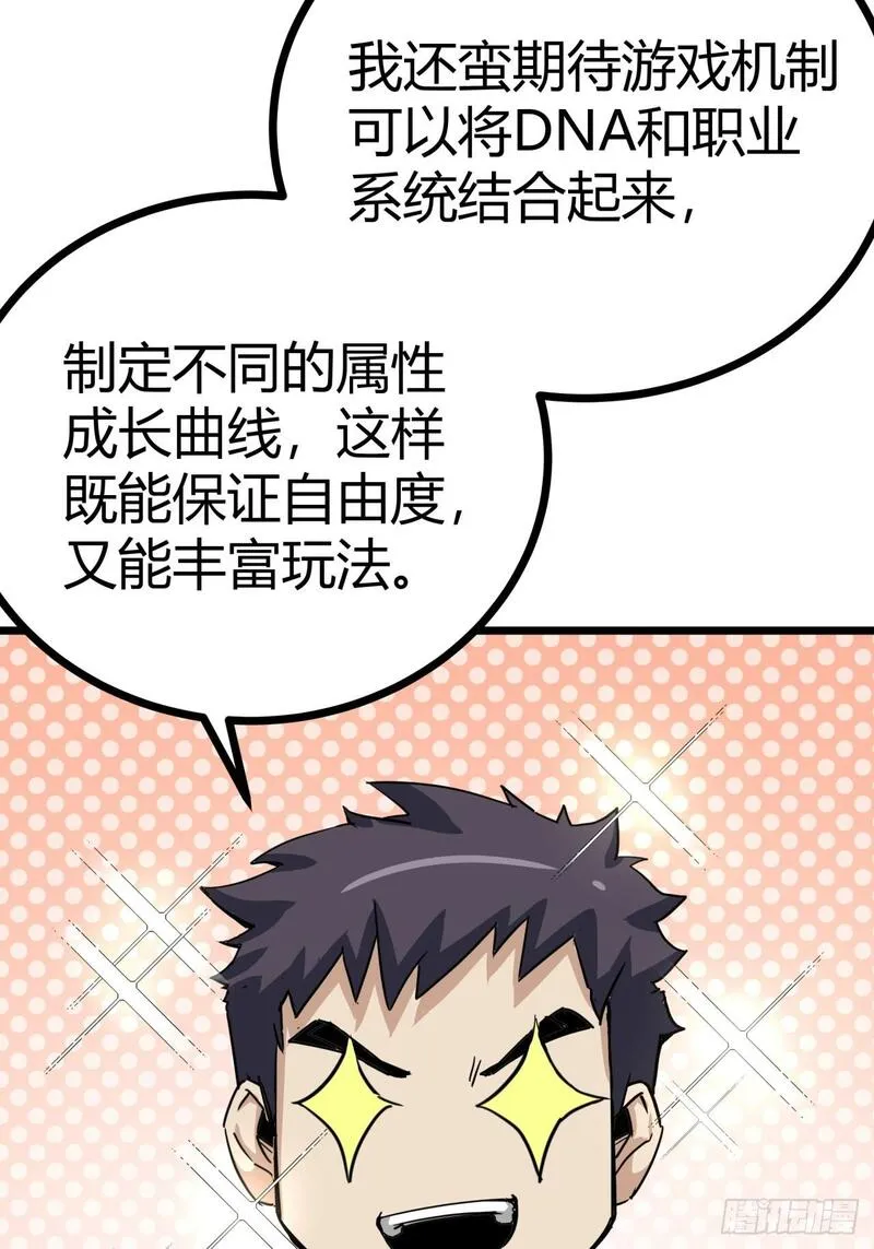 这游戏也太真实了漫画,5话 第一批封测玩家77图