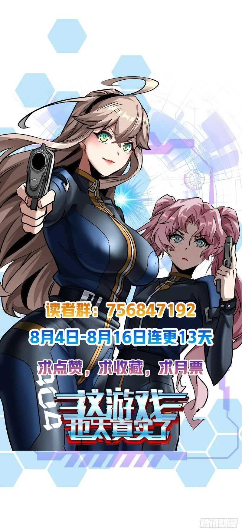 这游戏也太真实了漫画,5话 第一批封测玩家106图