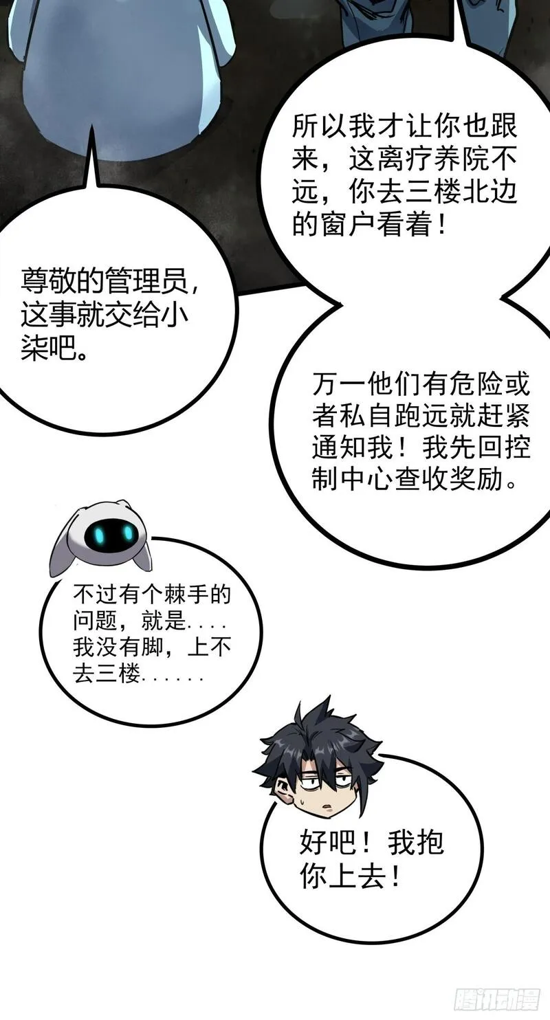 这游戏也太真实了漫画,5话 第一批封测玩家65图