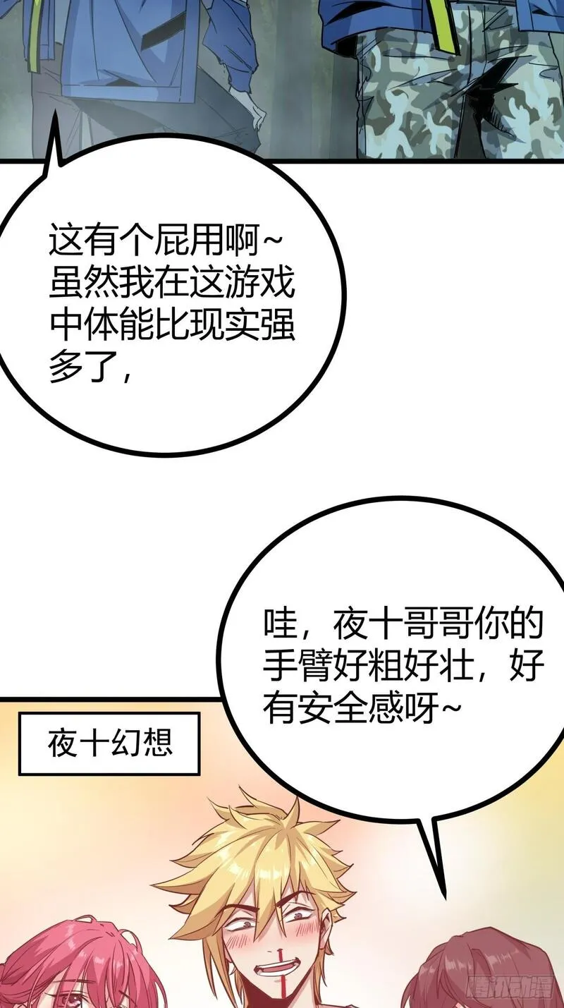 这游戏也太真实了漫画,5话 第一批封测玩家70图