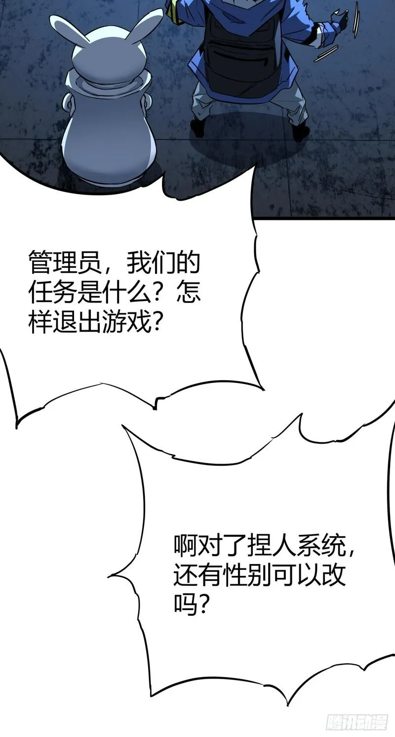 这游戏也太真实了漫画,5话 第一批封测玩家44图