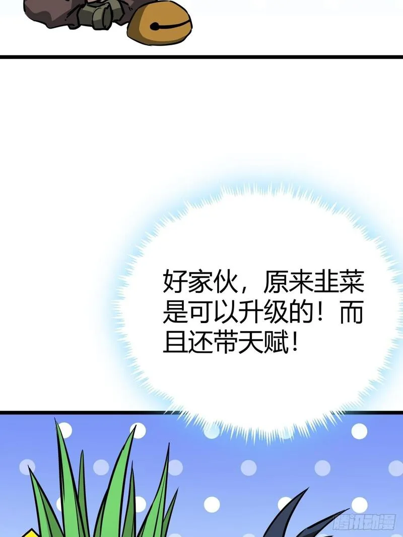 这游戏也太真实了漫画,7话  基因序列与玩家等级46图