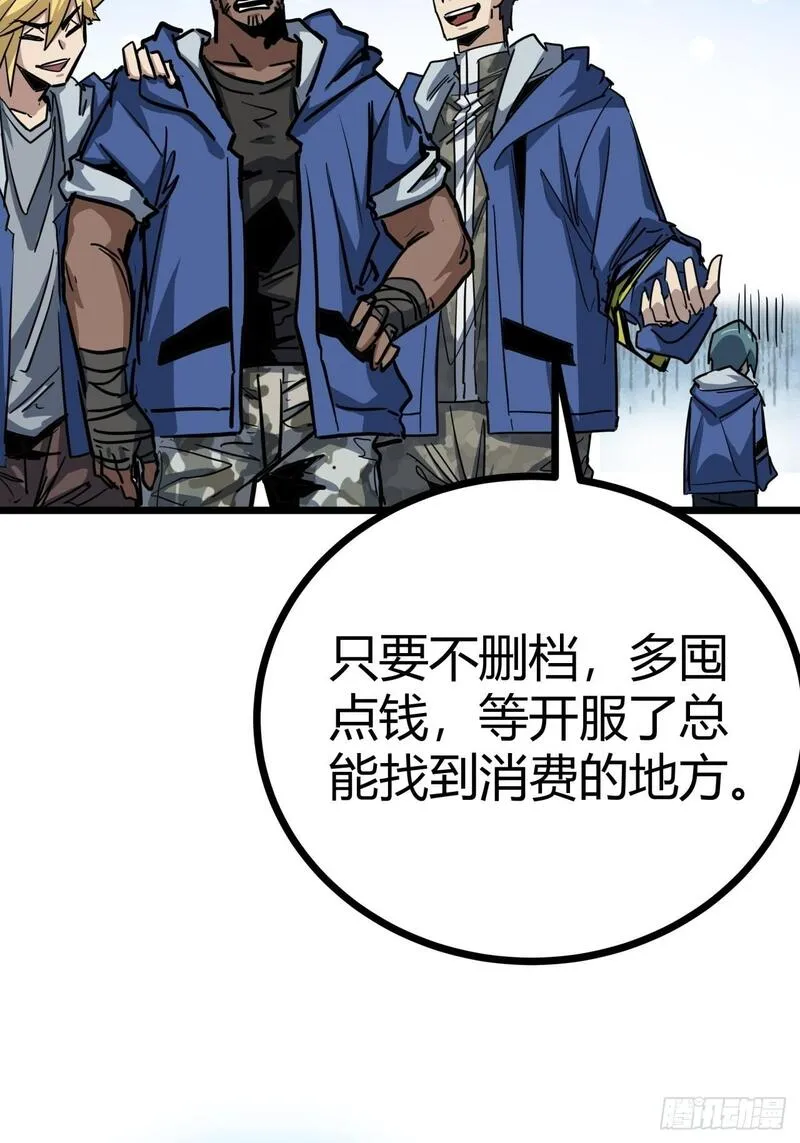 这游戏也太真实了漫画,7话  基因序列与玩家等级17图