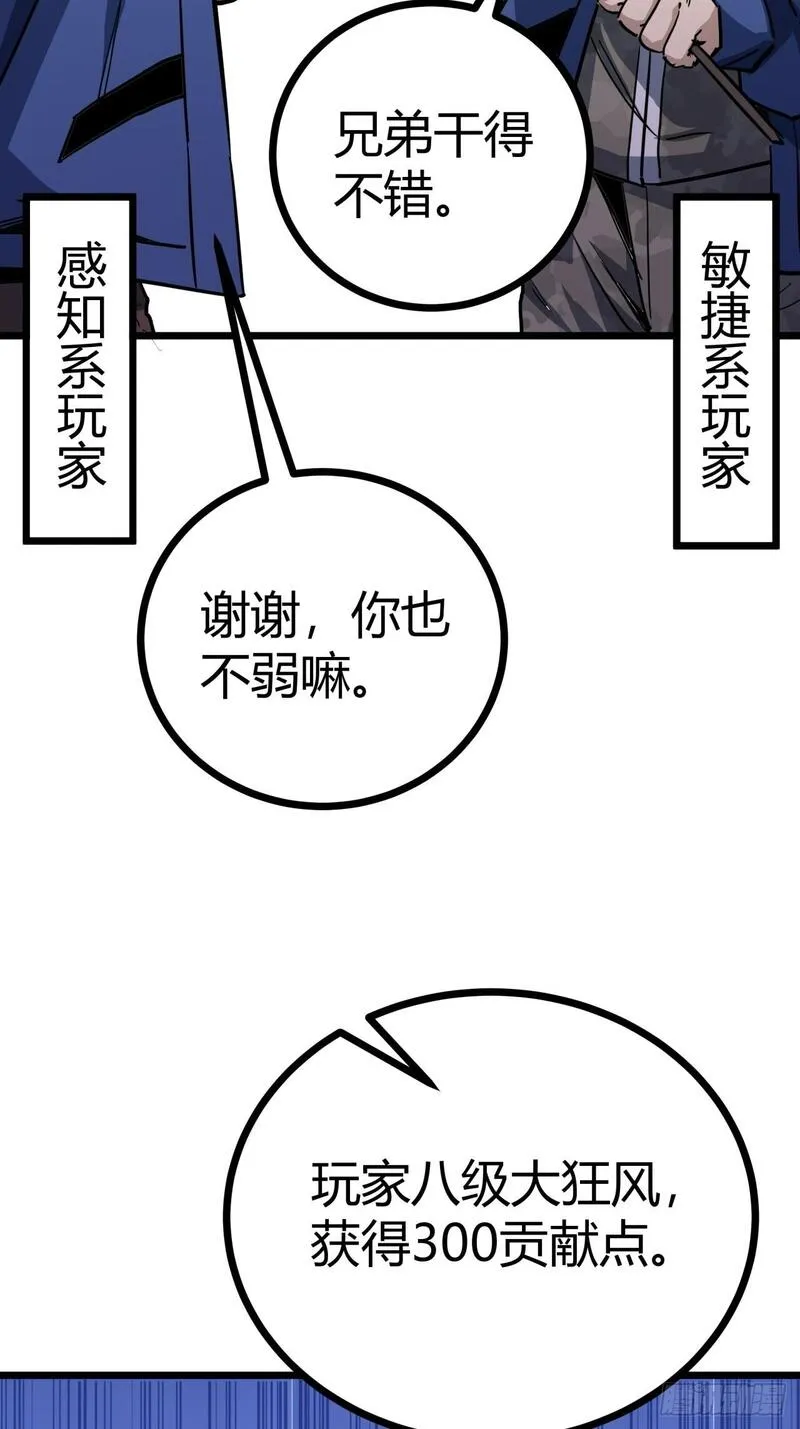 这游戏也太真实了漫画,7话  基因序列与玩家等级9图