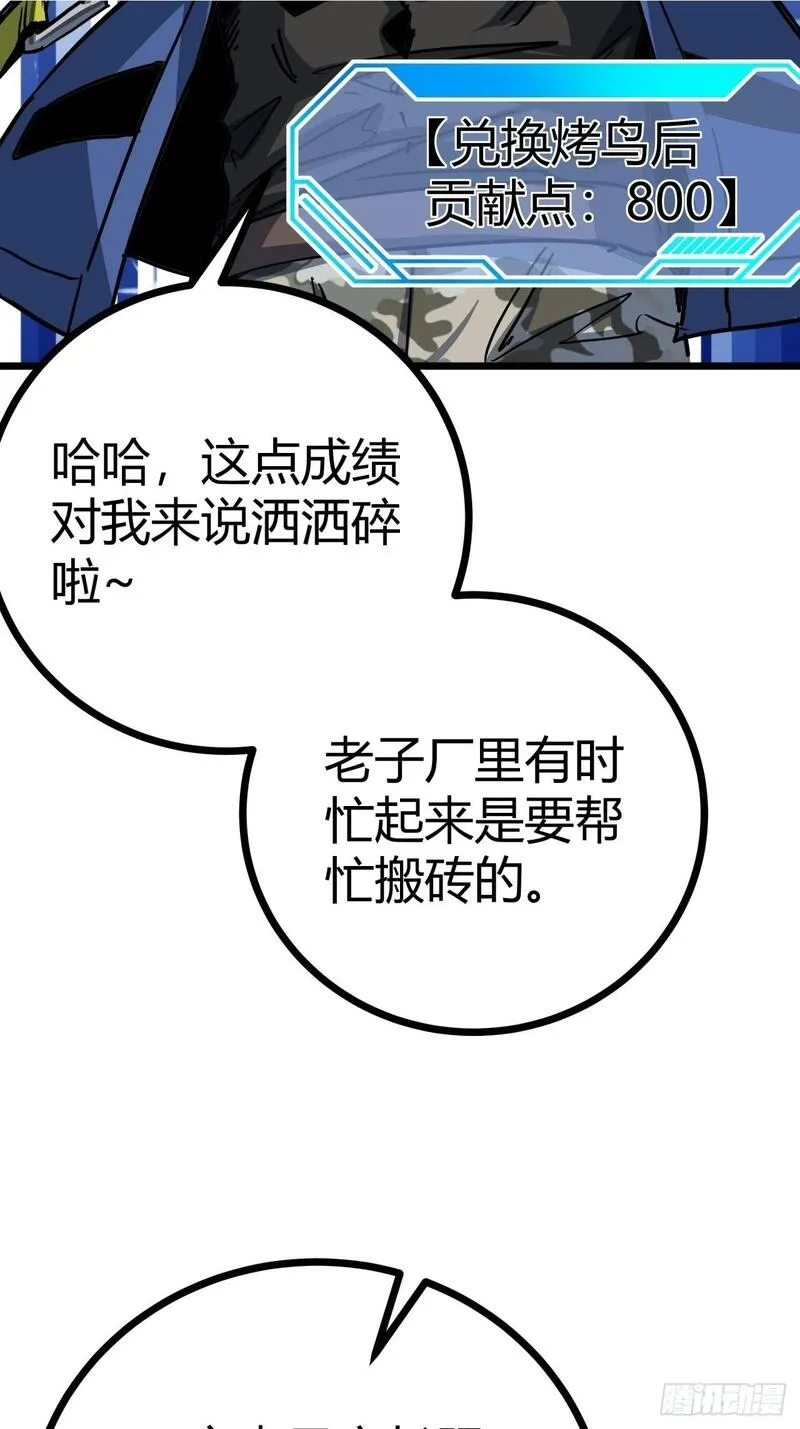 这游戏也太真实了漫画,7话  基因序列与玩家等级7图