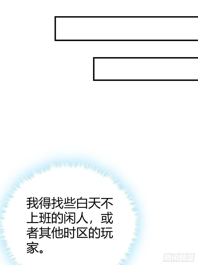 这游戏也太真实了漫画,7话  基因序列与玩家等级31图